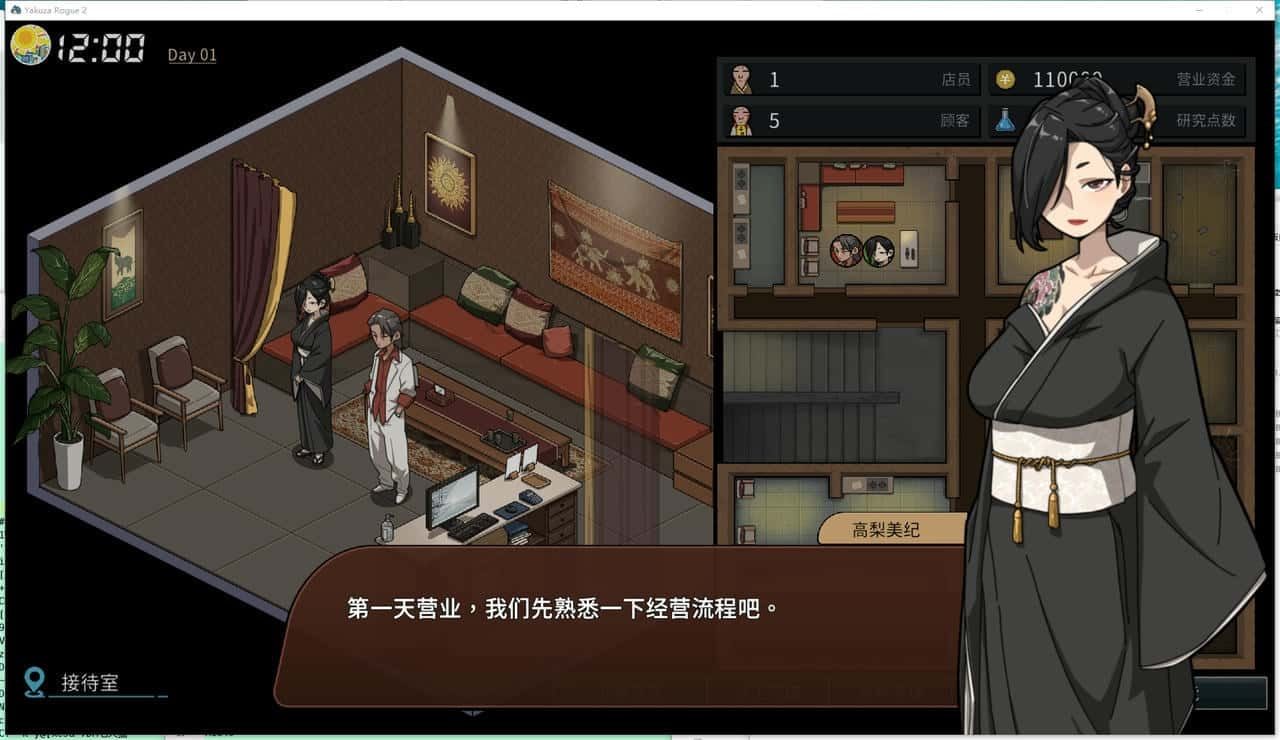 古式按摩店 主线流程 实机截图 8