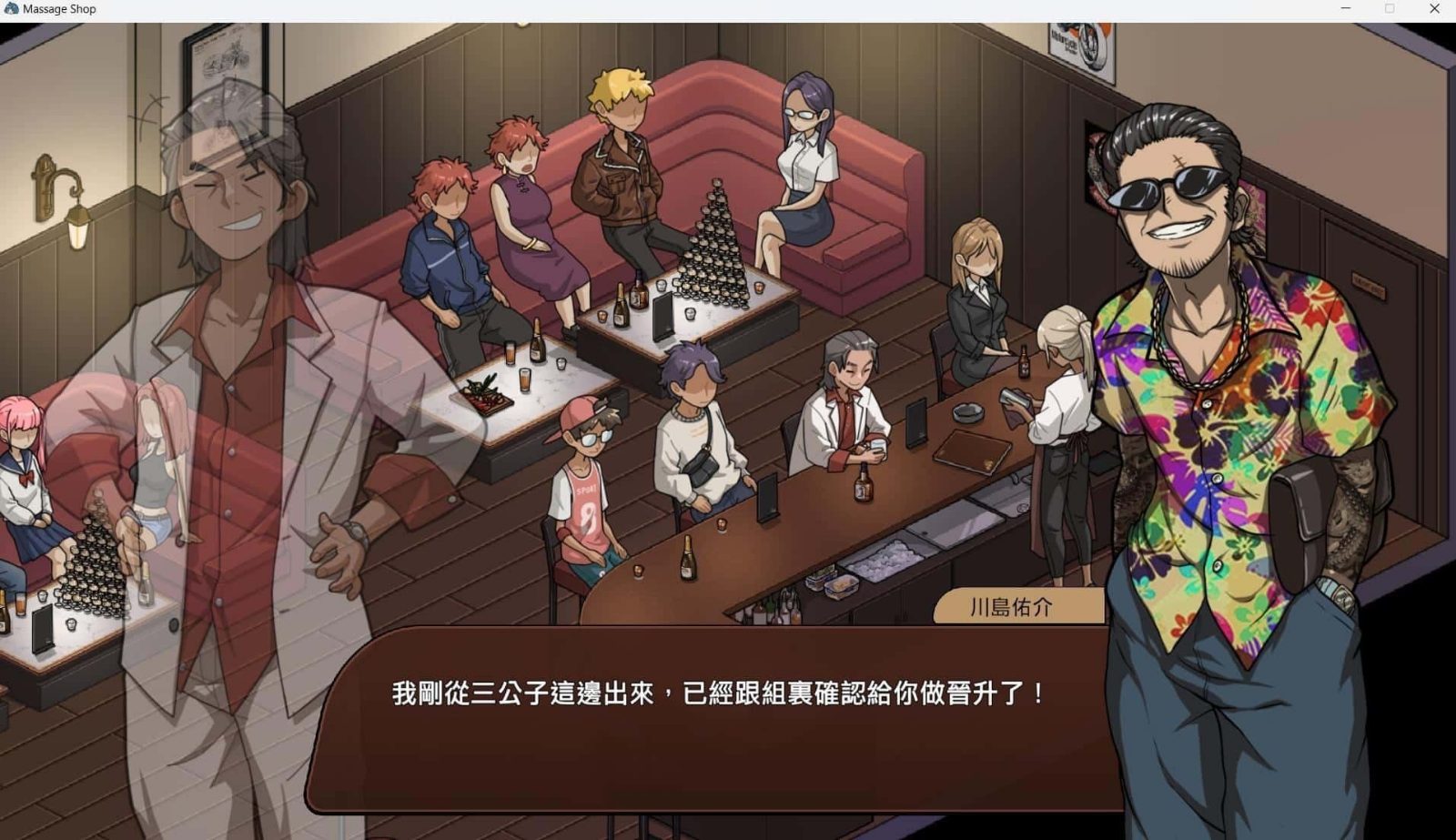 古式按摩店 主线流程 内容截图 1